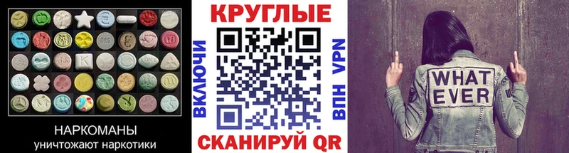 Экстази круглые Североморск